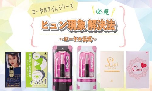 ヒュン現象