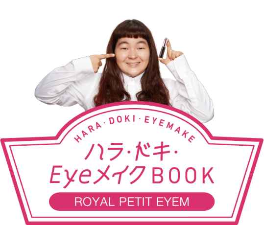劇的イメチェンアイメイク講座 イベントレポート